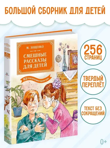Смешные рассказы для детей. Все приключения в одном томе с цветными иллюстрациями