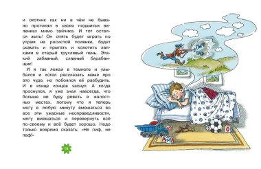 Денискины рассказы