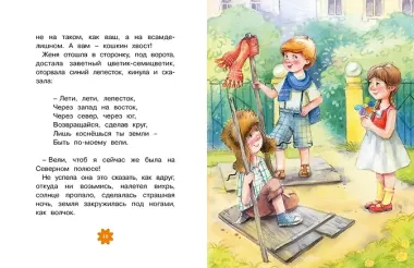 Цветик-семицветик. Сказки
