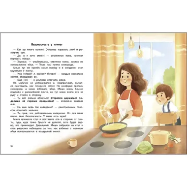 Правила безопасности для маленьких детей