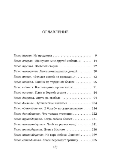 Лесси