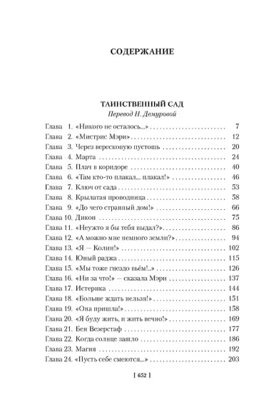 Таинственный сад. Маленький лорд Фаунтлерой