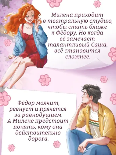 Дотронуться до сердца