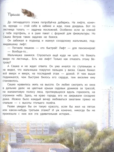 Мои соседи соколы