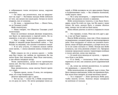 Девочка, которая боялась магии