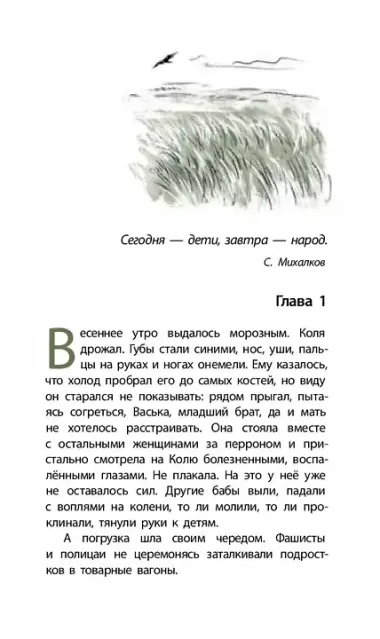 Дети. Повесть