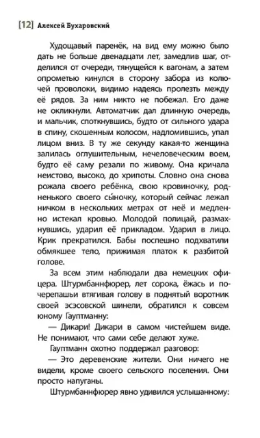 Дети. Повесть