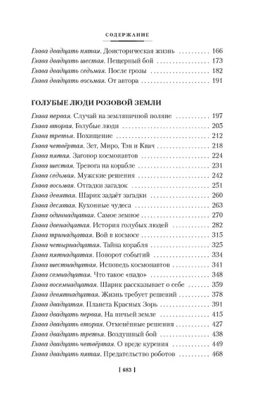 33 марта. Приключения Васи Голубева и Юрки Бойцова