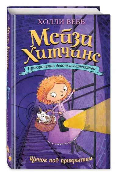 Щенок под прикрытием