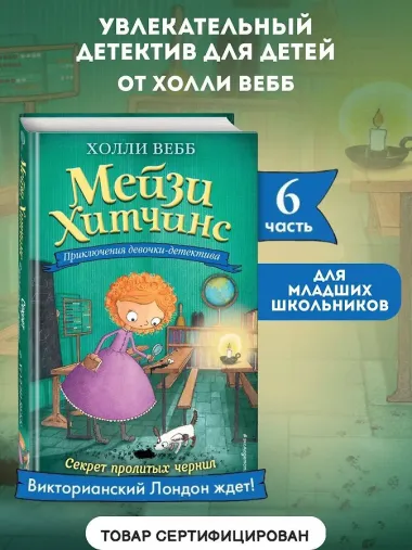 Секрет пролитых чернил