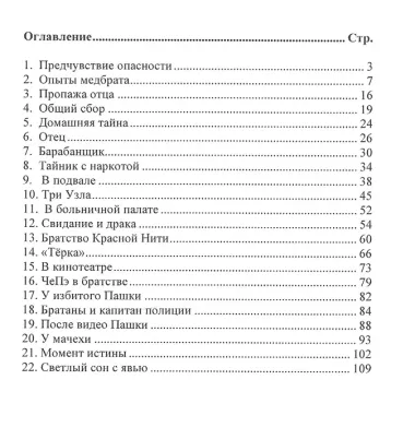 Братство медбрата (м) Бубенников