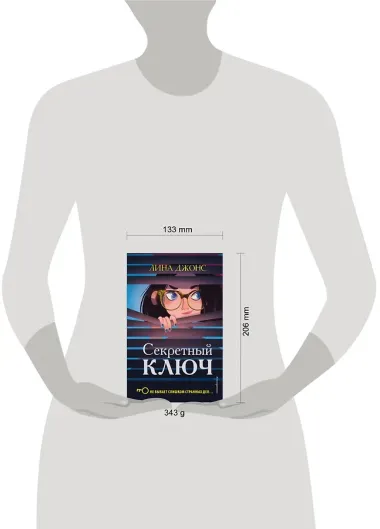 Секретный ключ (#1)