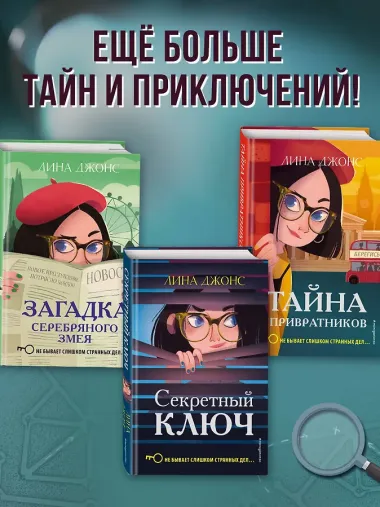 Тайна привратников (#2)