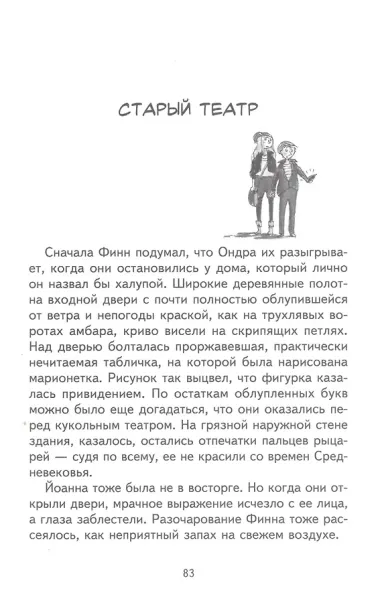 Городской детектив. Кукольный танец в Праге