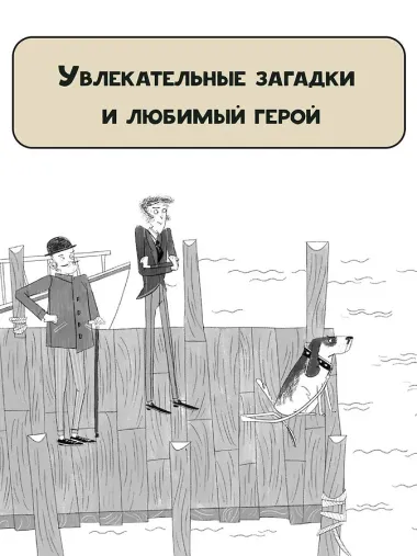 Шерлок Холмс. Знак четырех