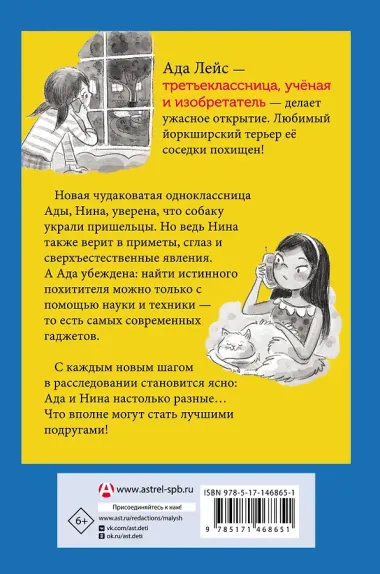 Ада Лейс ищет преступника