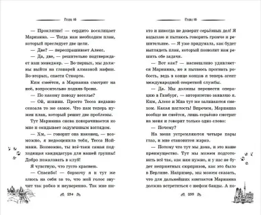 Тесса. Совершенно секретно!