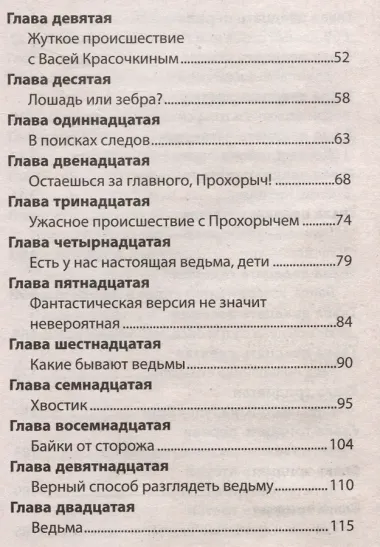 Заколдованный хутор