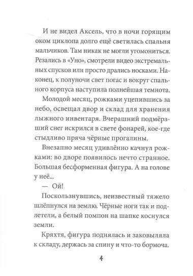 Кража в лыжной школе