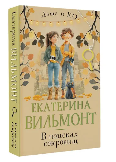 В поисках сокровищ