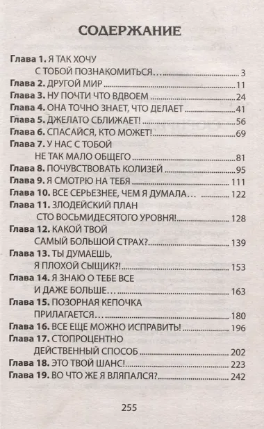 Сюрприз номер пять