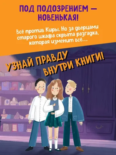 Тайна старого шкафа (#4)