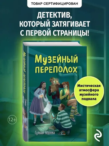 Музейный переполох