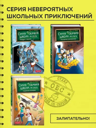 Поездка с классом (#1)