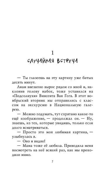 Загадка Серебряного Змея (#3)