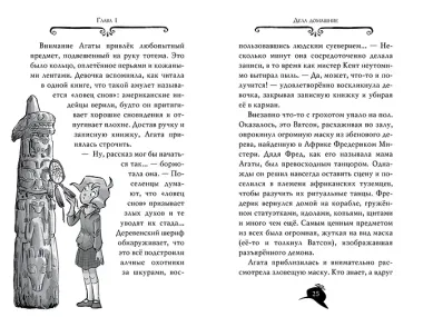 Агата Мистери. Кн.7. Корона Дожа