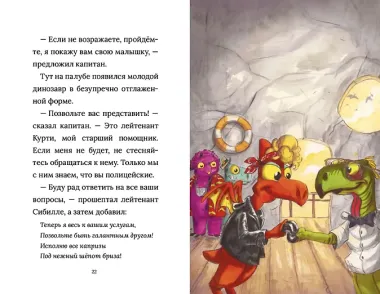 Инспектор Раптор 5: поднять паруса!