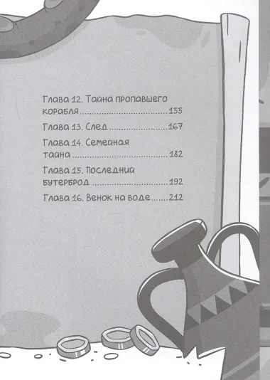 Светка Королёва и три мушкетёра. Призрак старого маяка. Том 3