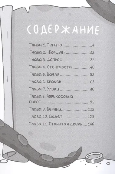 Светка Королёва и три мушкетёра. Призрак старого маяка. Том 3