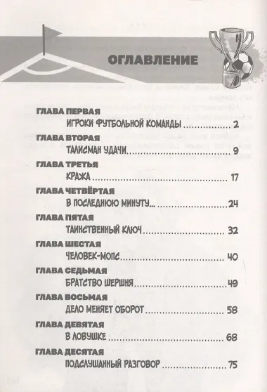 Тайна пропажи футбольного кубка