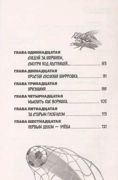 Тайна пропажи футбольного кубка