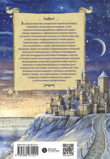 Миллион за теорему!: математический квест