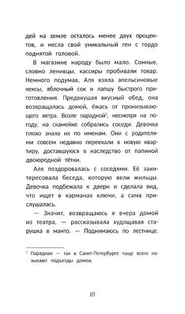 Секрет медальона с камелией