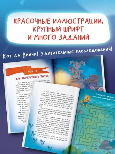 Кот да Винчи. Школа злодейства