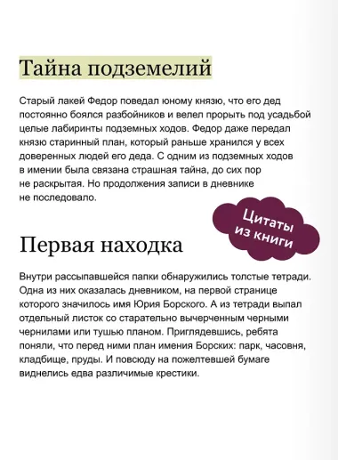 Тайна княжеской усадьбы
