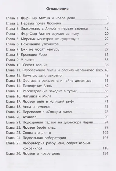 Острый детектив: переполох в Австралии