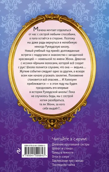 Заклинание при свечах