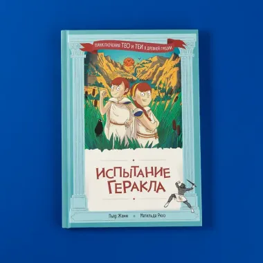 Испытание Геракла
