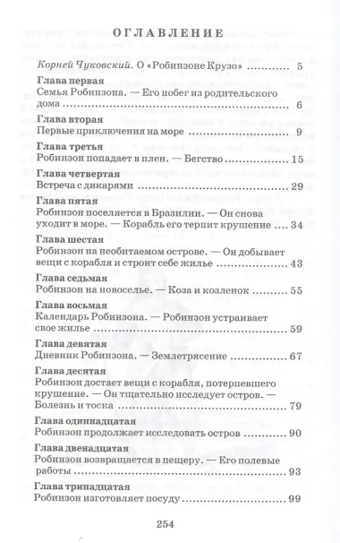 Робинзон Крузо