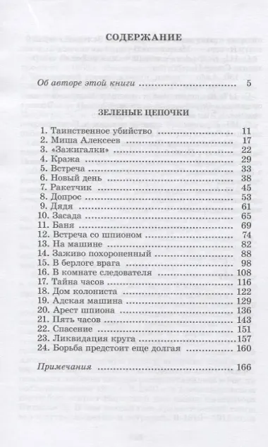 Зеленые цепочки