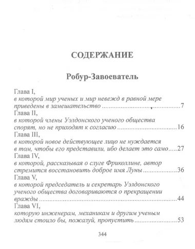 Робур-Завоеватель