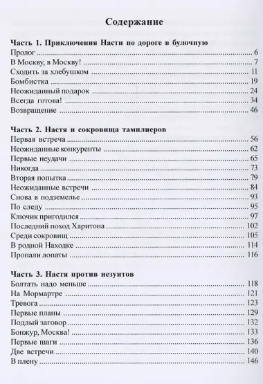 Приключения Насти, девочки из Находки