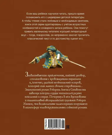 Остров сокровищ