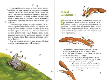 Еж Латте и Черный Призрак. Приключение третье