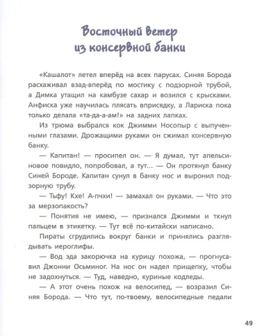 Мой папа-пират