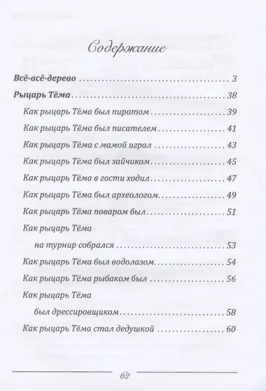 Всё-всё-дерево